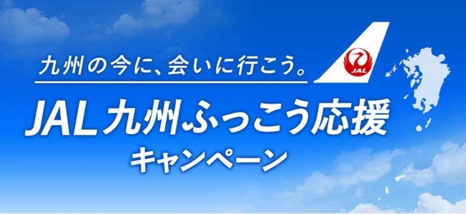あなたの旅行を、九州のチカラに。
