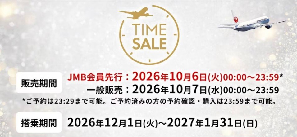 国内航空券タイムセール